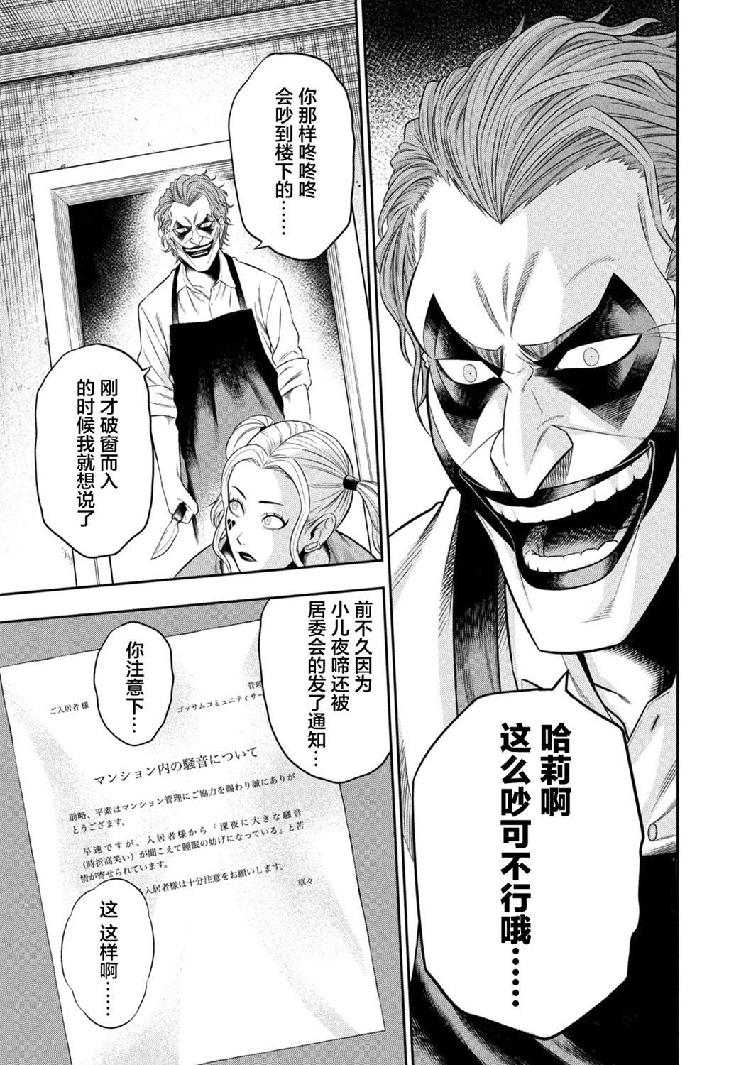 单亲爸爸JOKER漫画,第6.5话不请自来的客人3图