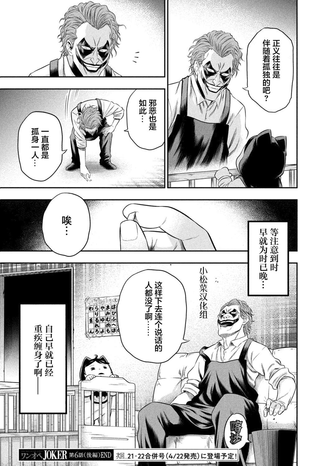 单亲爸爸JOKER漫画,第6.5话不请自来的客人1图