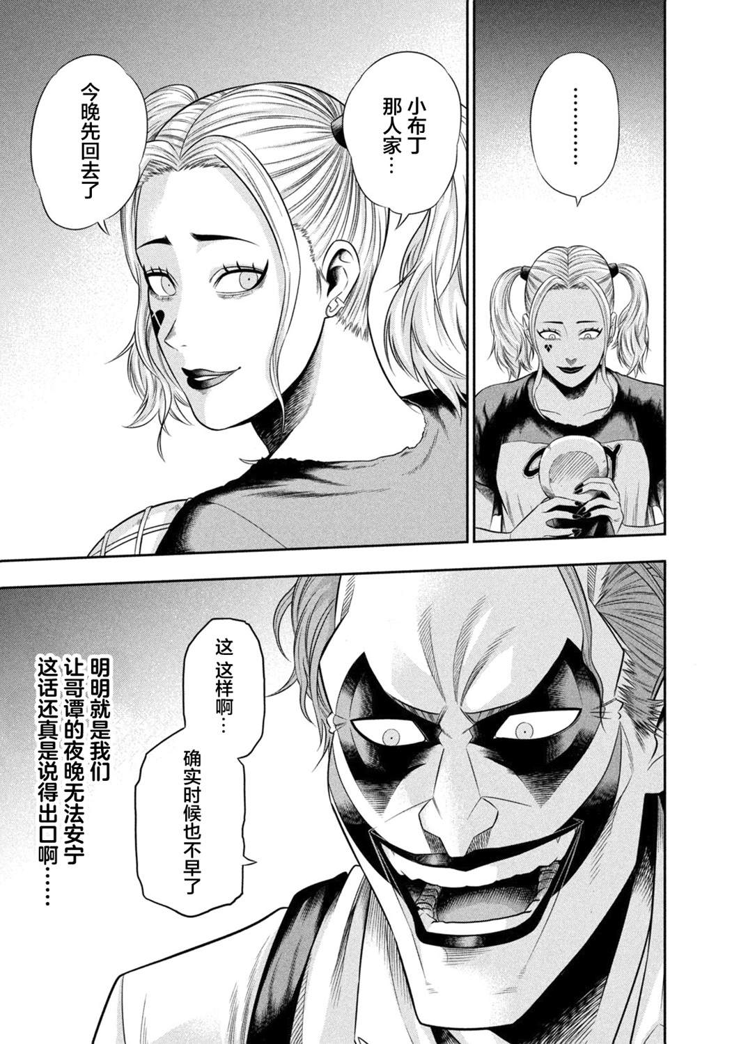 单亲爸爸JOKER漫画,第6.5话不请自来的客人4图