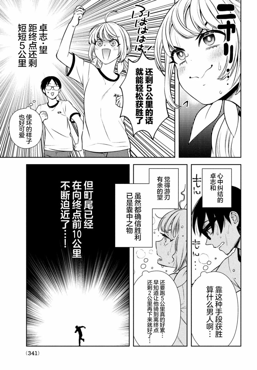 安能辨我是雌雄漫画,第9话2图