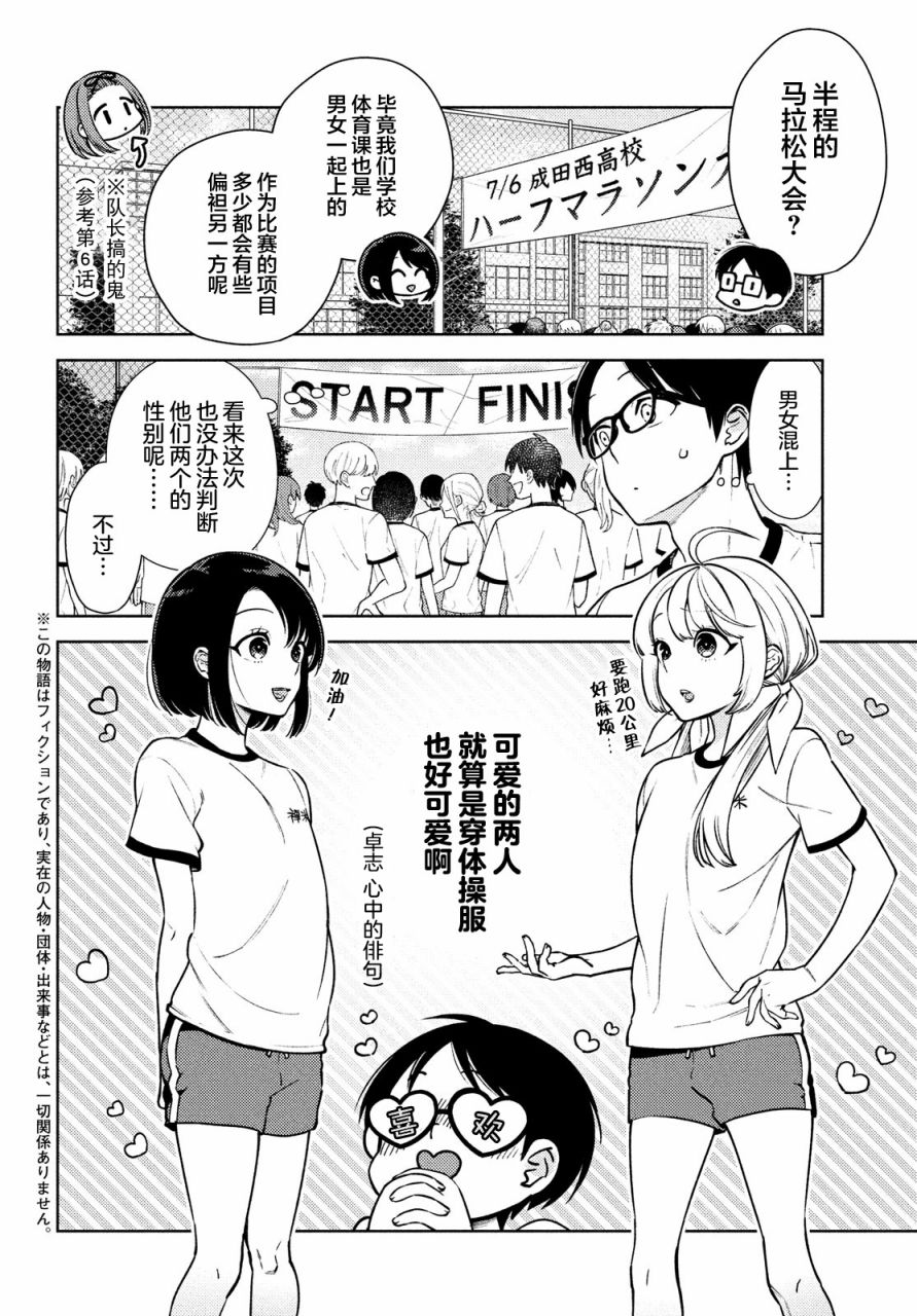 安能辨我是雌雄漫画,第9话2图