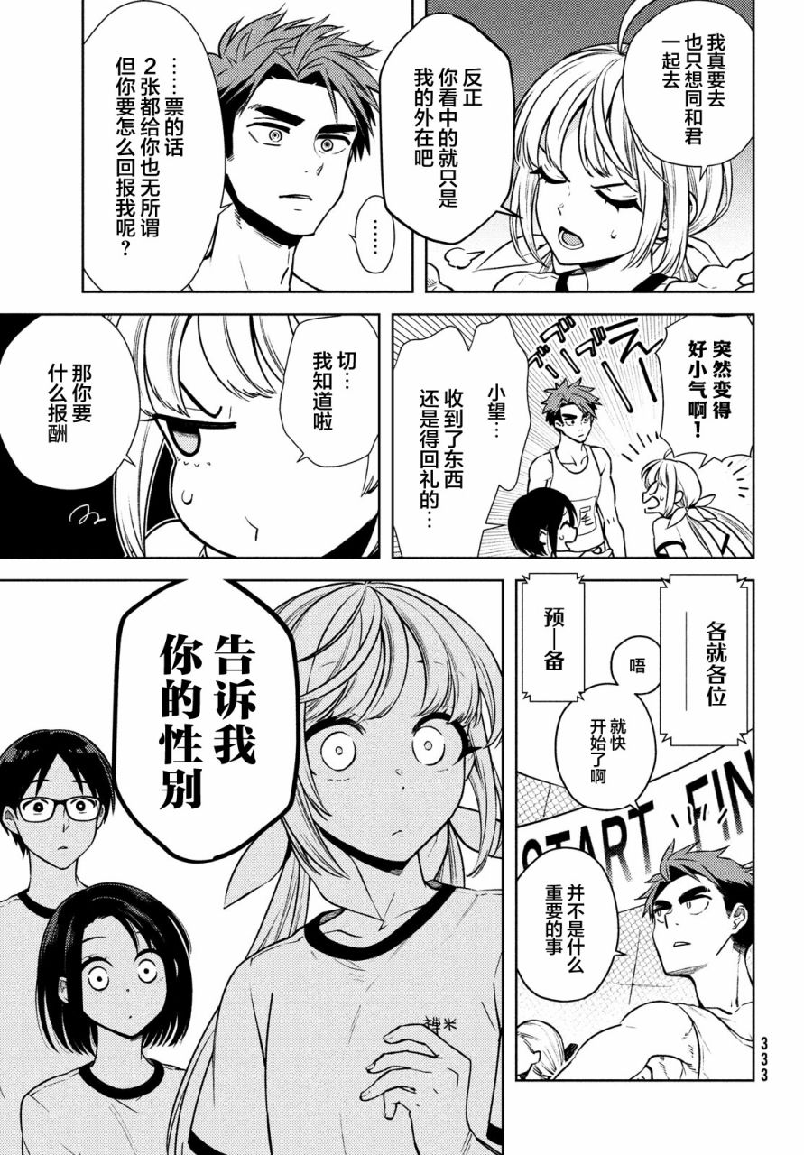 安能辨我是雌雄漫画,第9话4图