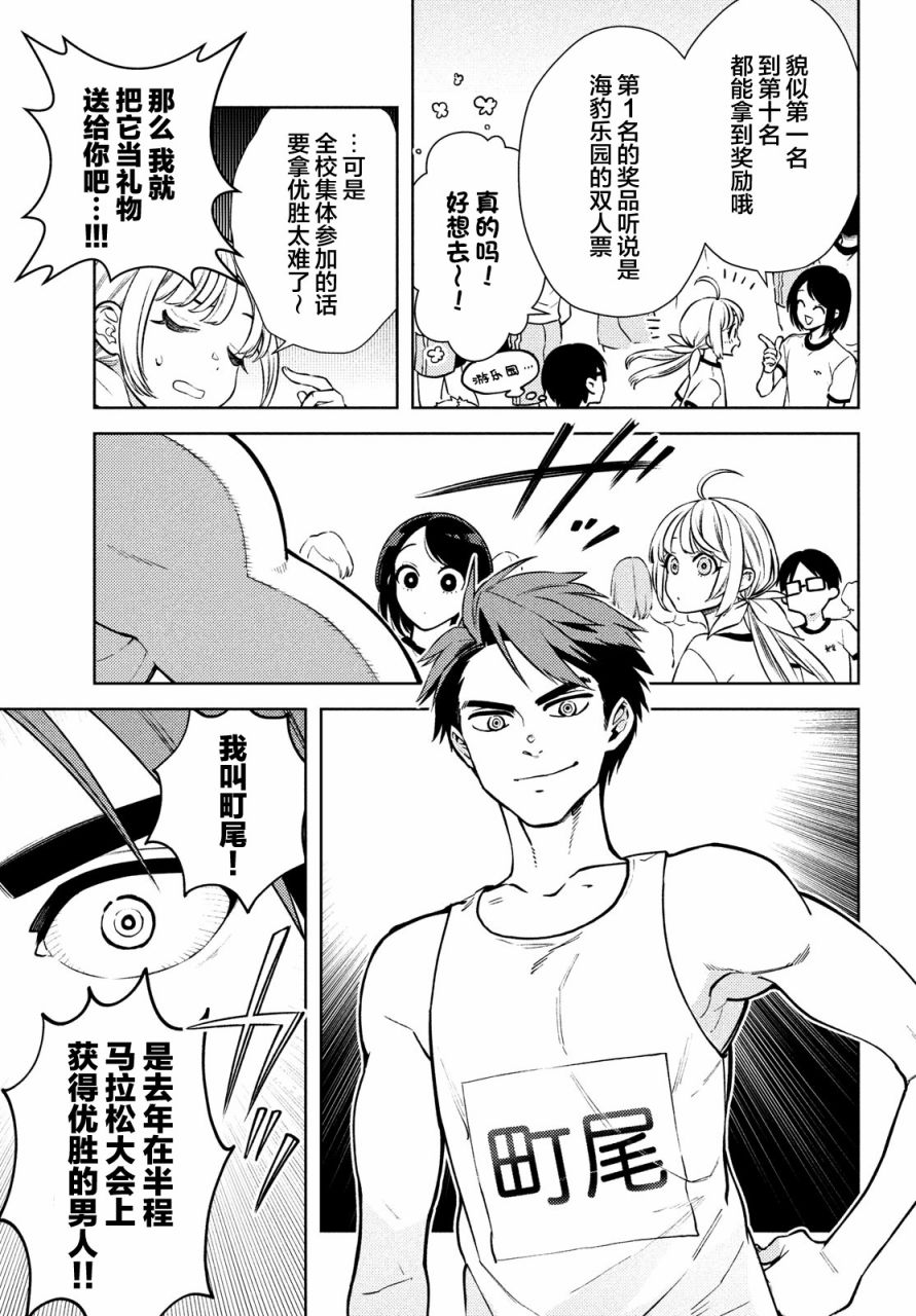 安能辨我是雌雄漫画,第9话3图