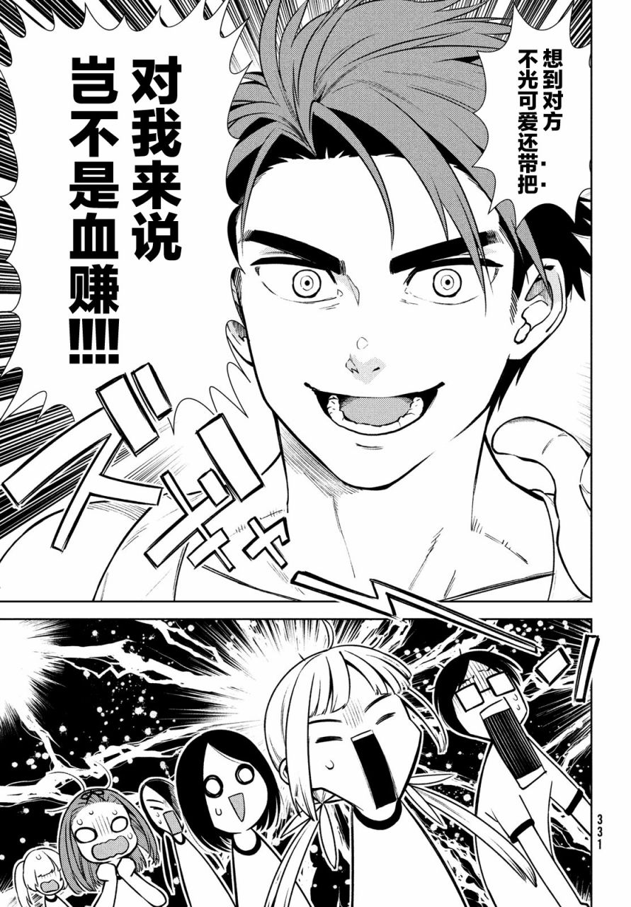 安能辨我是雌雄漫画,第9话2图