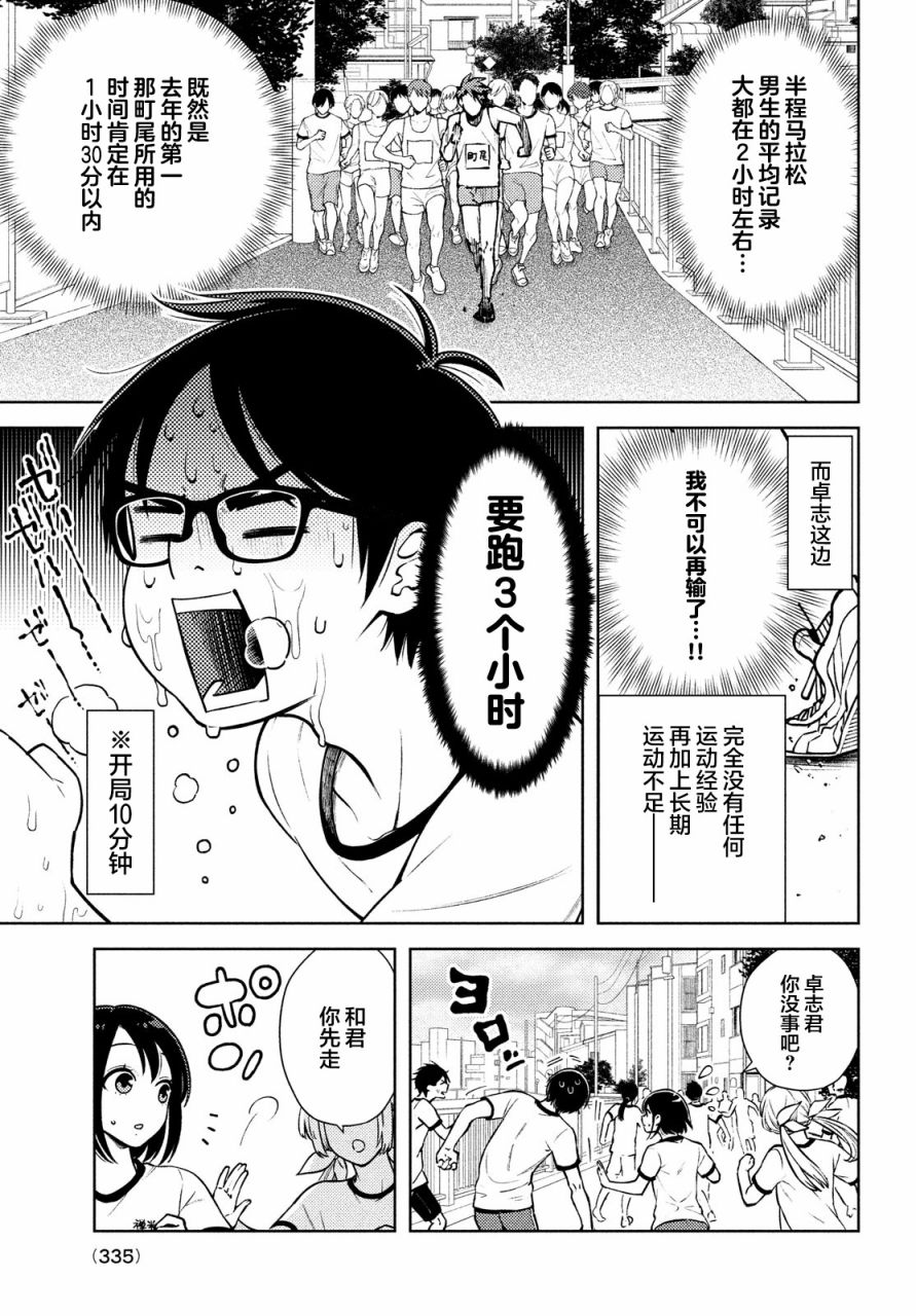 安能辨我是雌雄漫画,第9话1图