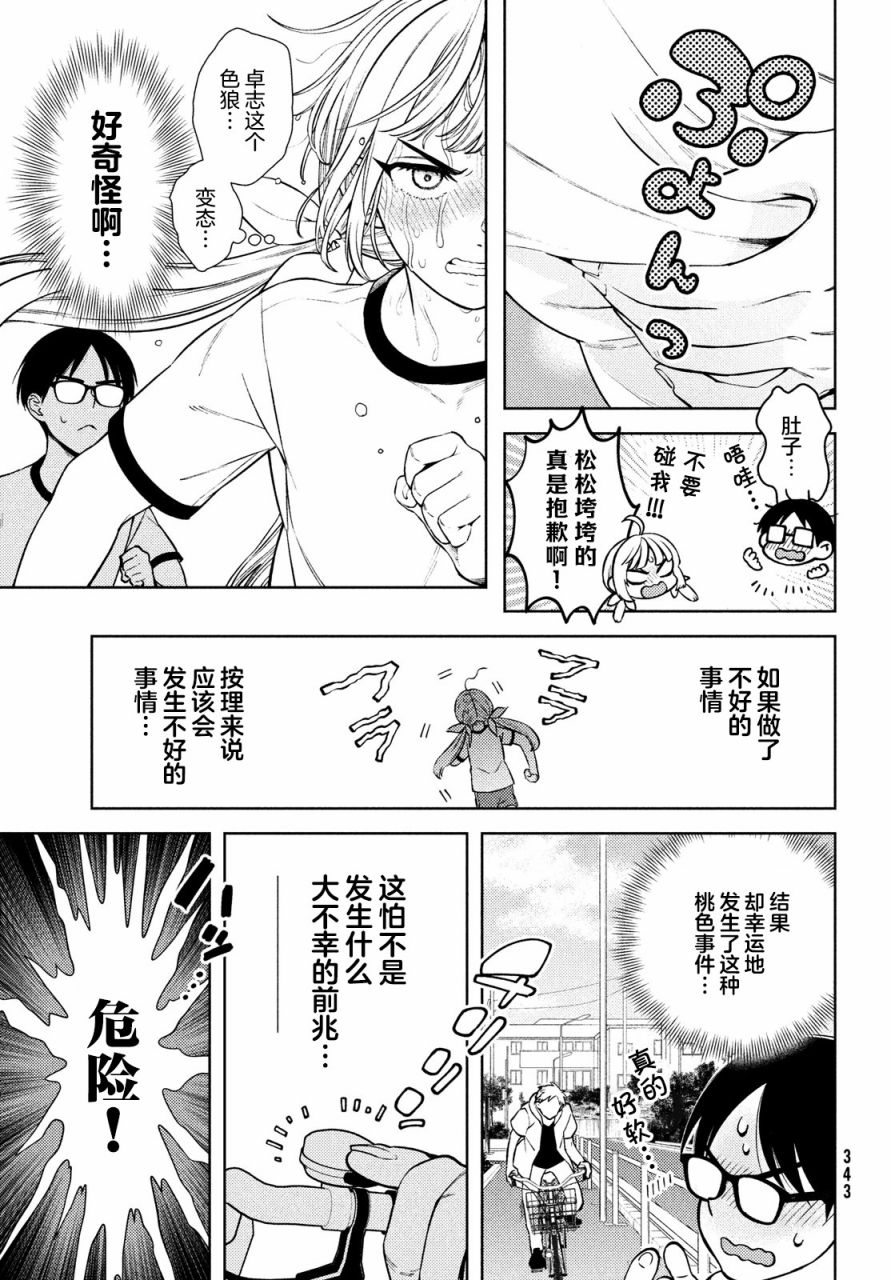 安能辨我是雌雄漫画,第9话4图