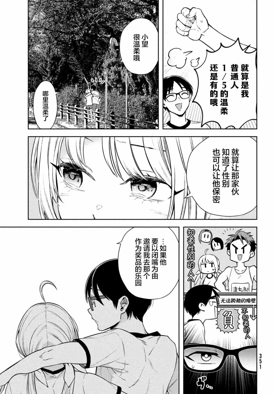 安能辨我是雌雄漫画,第9话2图