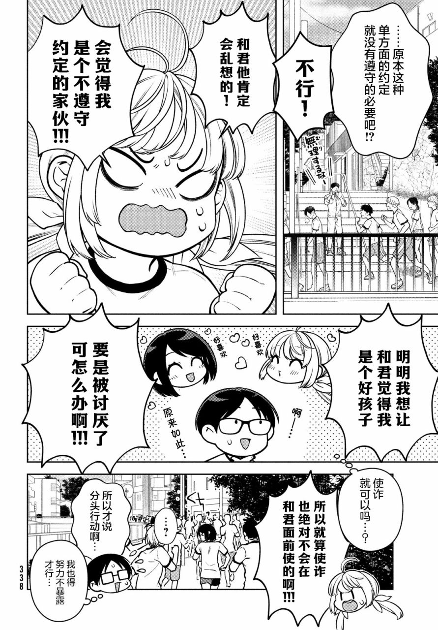 安能辨我是雌雄漫画,第9话4图