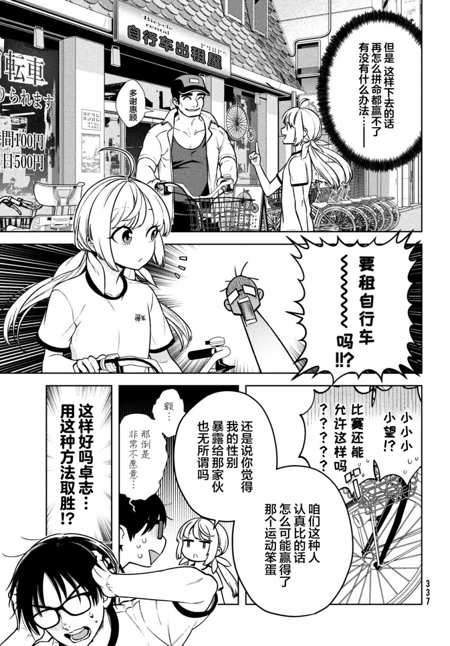 安能辨我是雌雄漫画,第9话3图