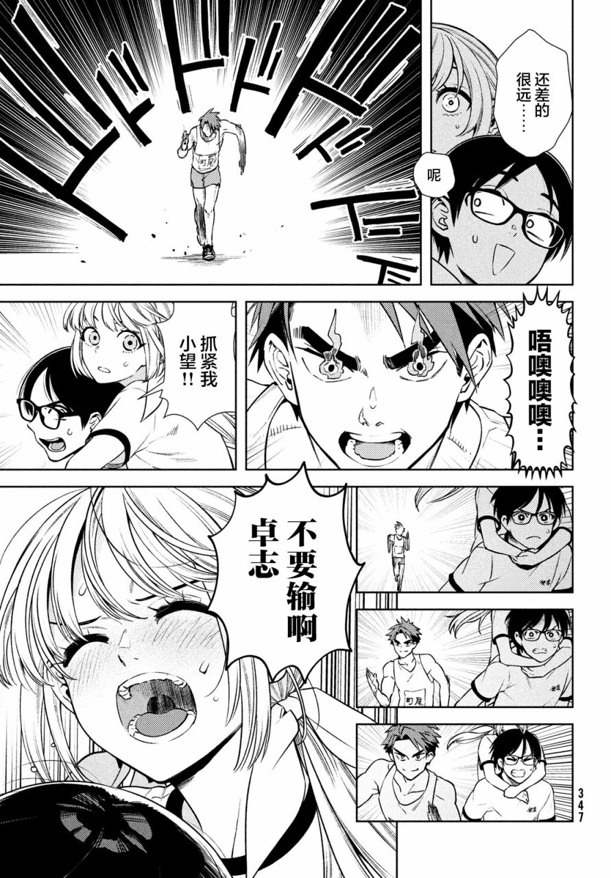 安能辨我是雌雄漫画,第9话3图