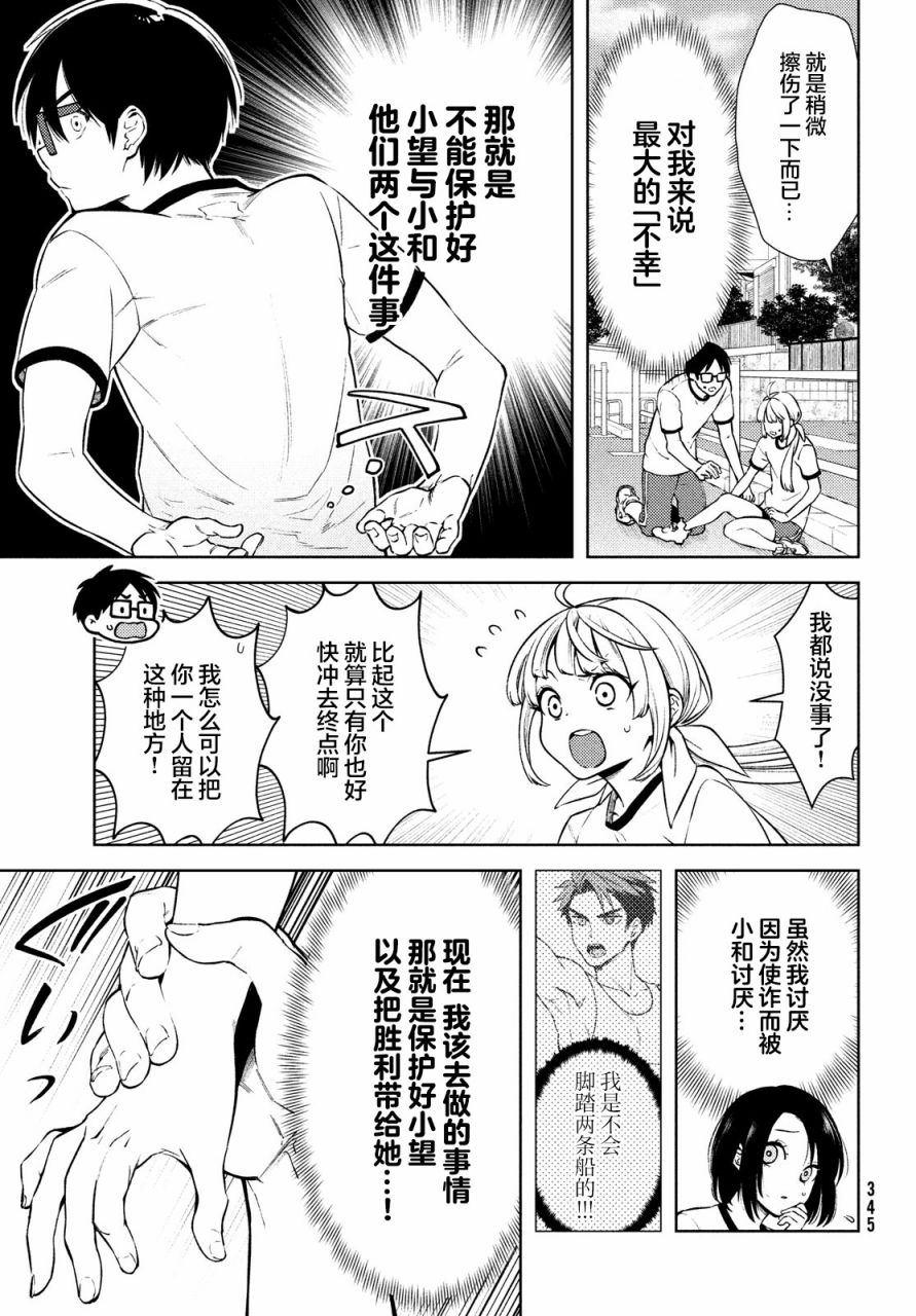 安能辨我是雌雄漫画,第9话1图