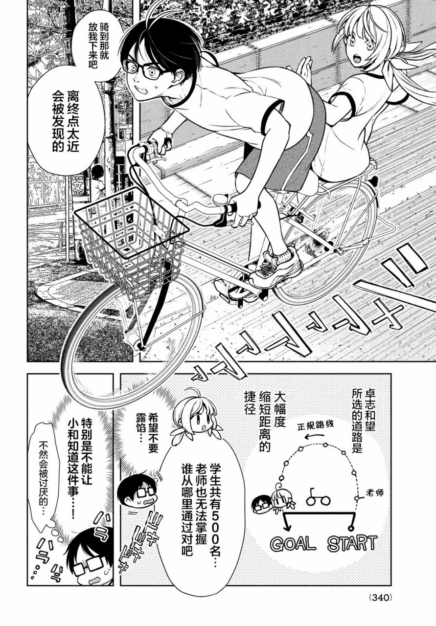 安能辨我是雌雄漫画,第9话1图