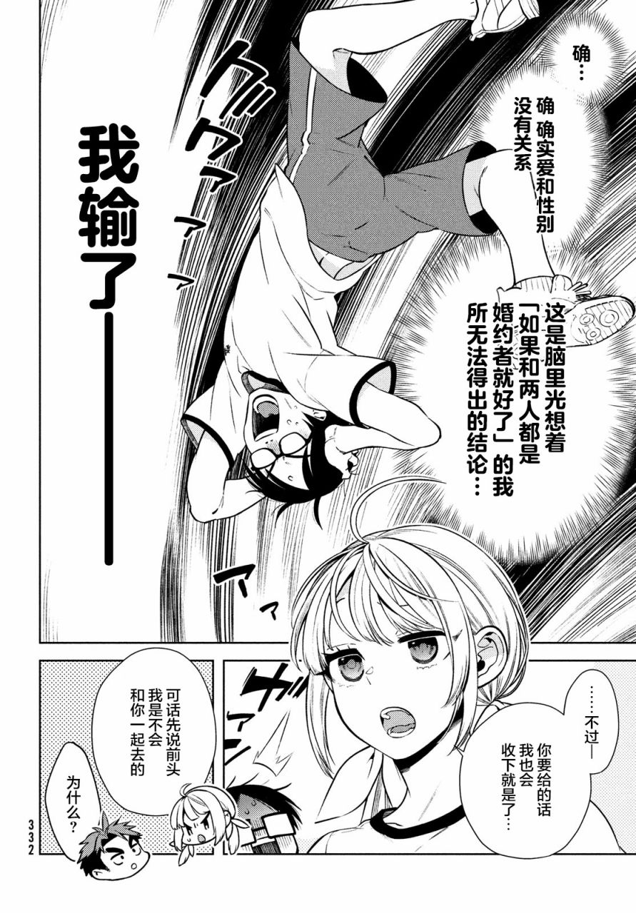 安能辨我是雌雄漫画,第9话3图