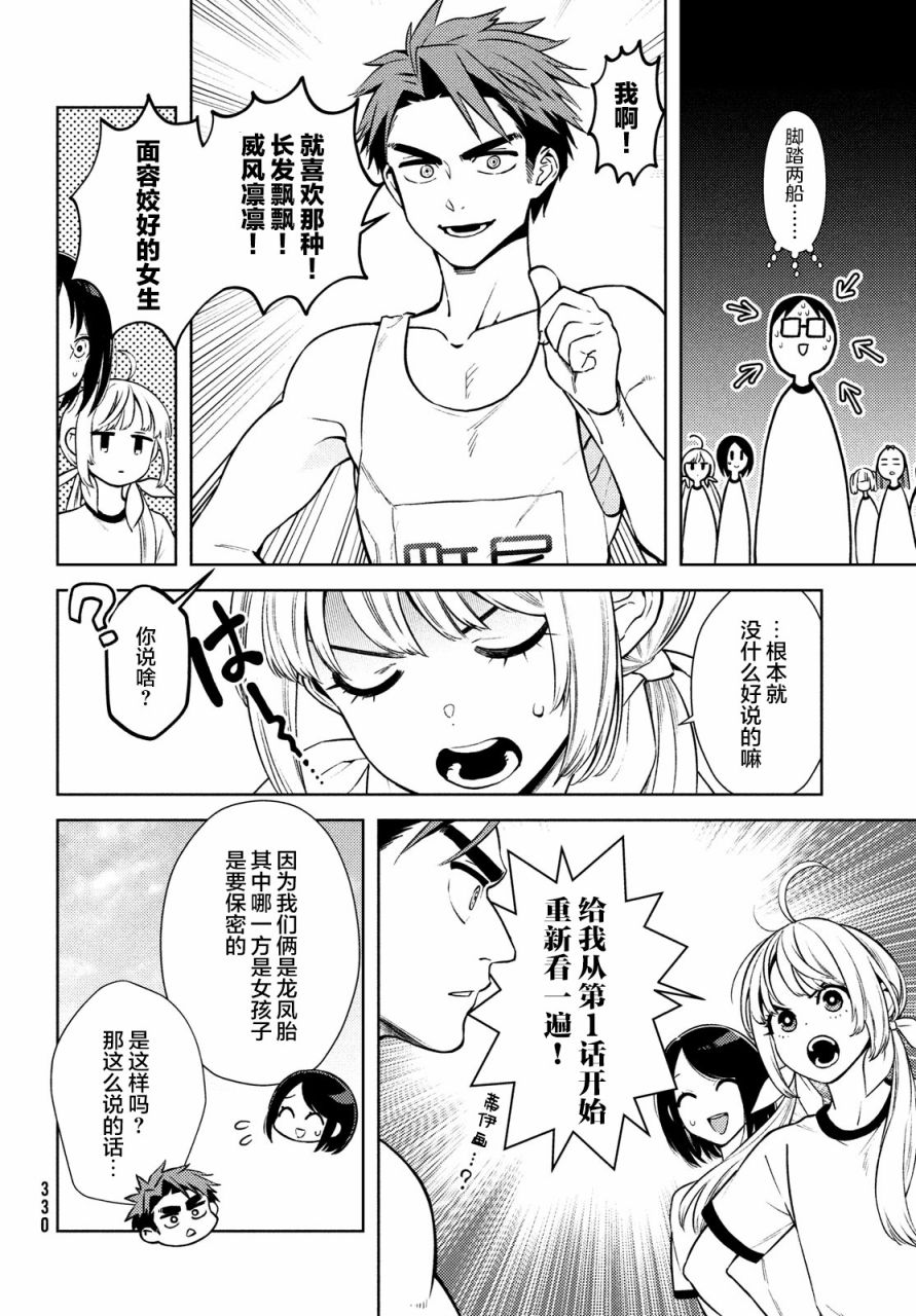 安能辨我是雌雄漫画,第9话1图