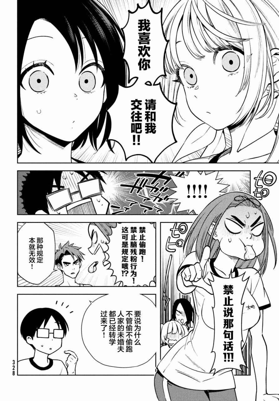 安能辨我是雌雄漫画,第9话4图