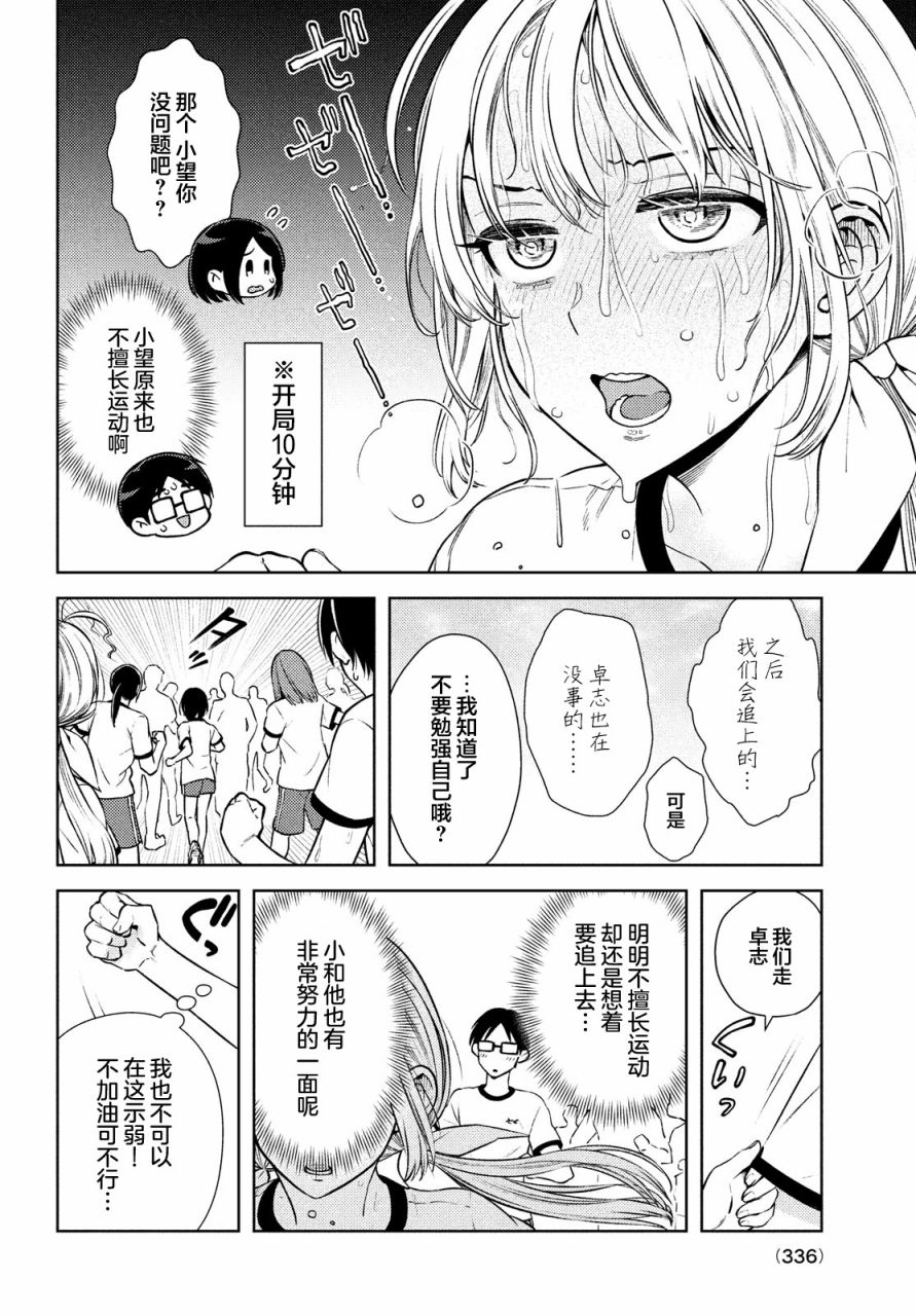 安能辨我是雌雄漫画,第9话2图