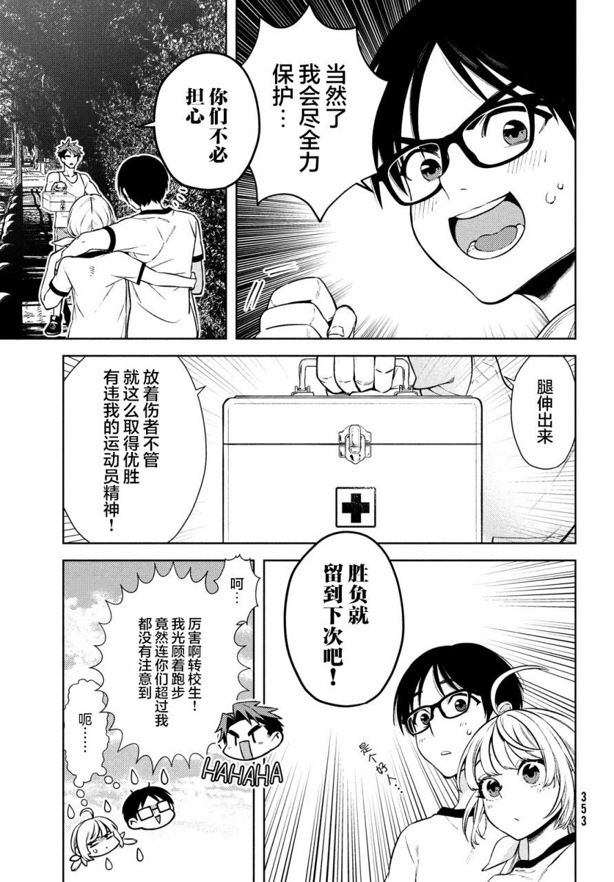 安能辨我是雌雄漫画,第9话4图