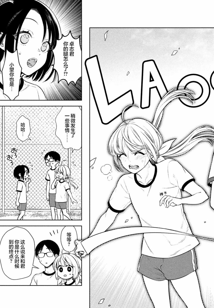 安能辨我是雌雄漫画,第9话1图