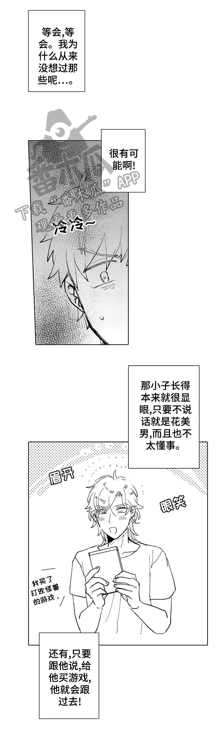 石油王的爱人漫画,第7章：黑衣人1图