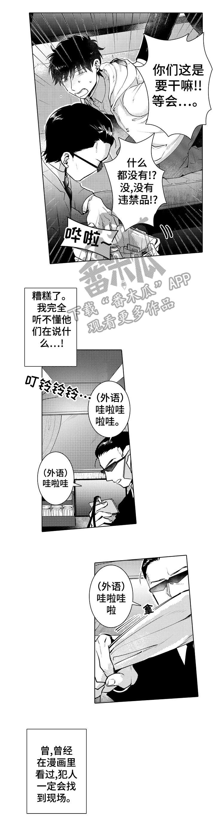 石油王的爱人漫画,第7章：黑衣人5图