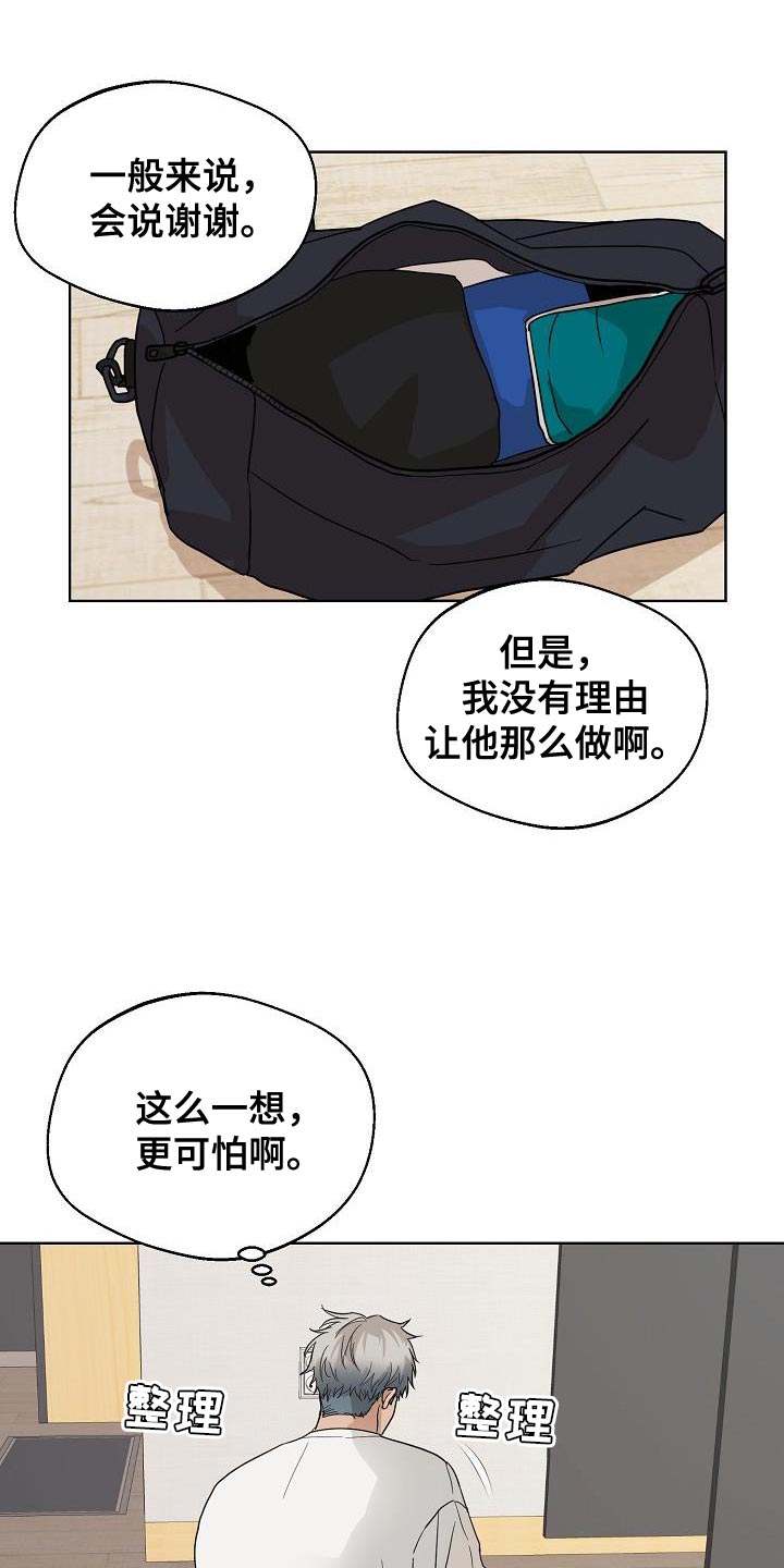 诡蛇漫画未删减版在线观看樱花漫画漫画,第9话4图