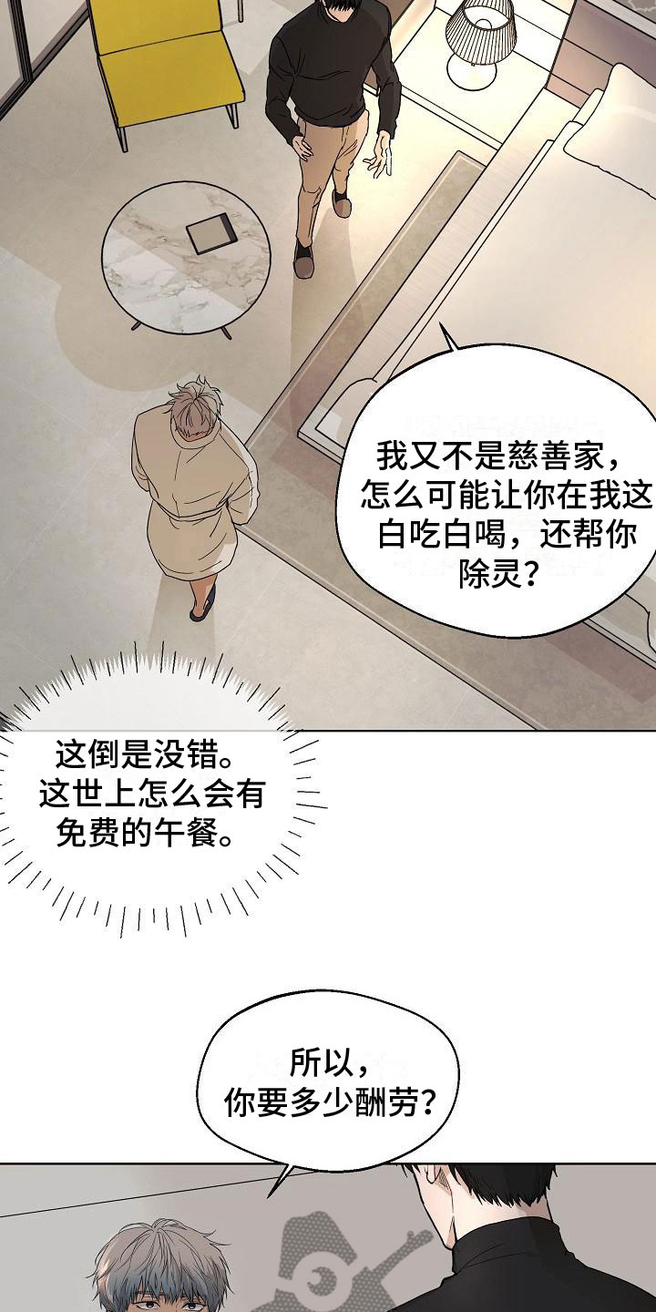 诡蛇漫画,第6话3图