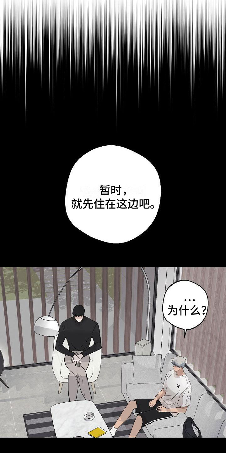 诡蛇之祸漫画,第6话2图