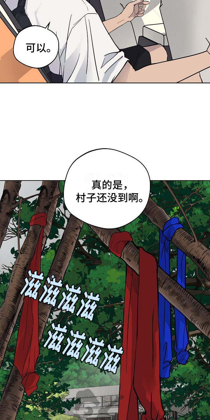 诡蛇异事漫画,第4话1图