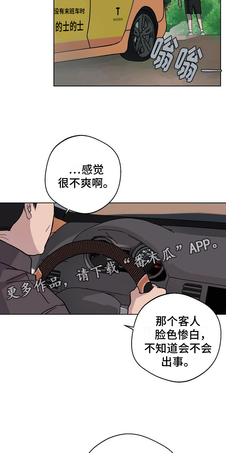 诡蛇异事漫画,第4话4图