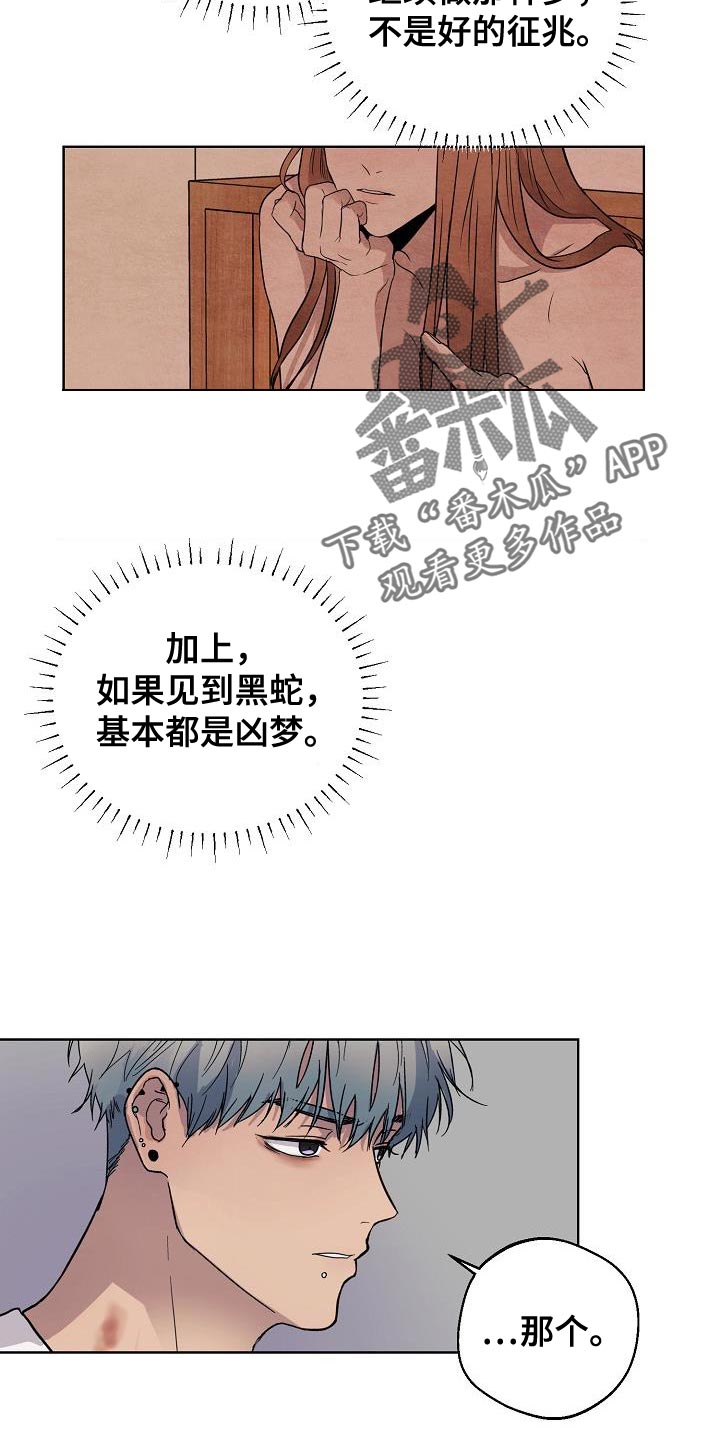 诡蛇漫画未删减版在线观看樱花漫画漫画,第9话1图