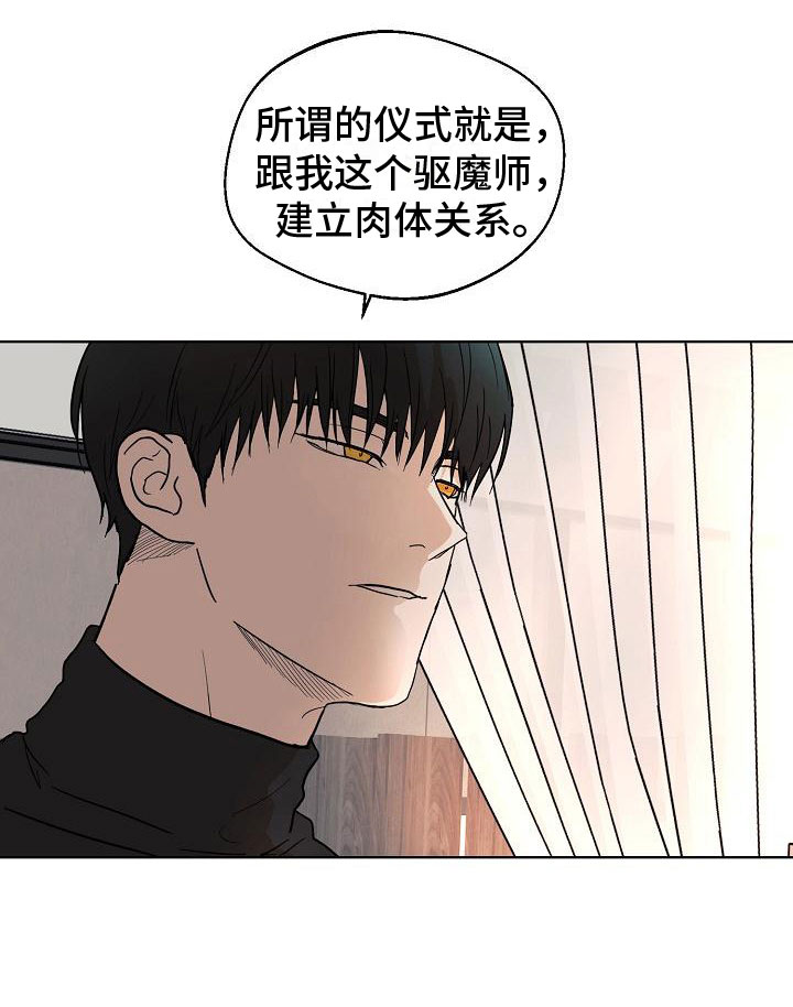 诡蛇漫画,第6话4图