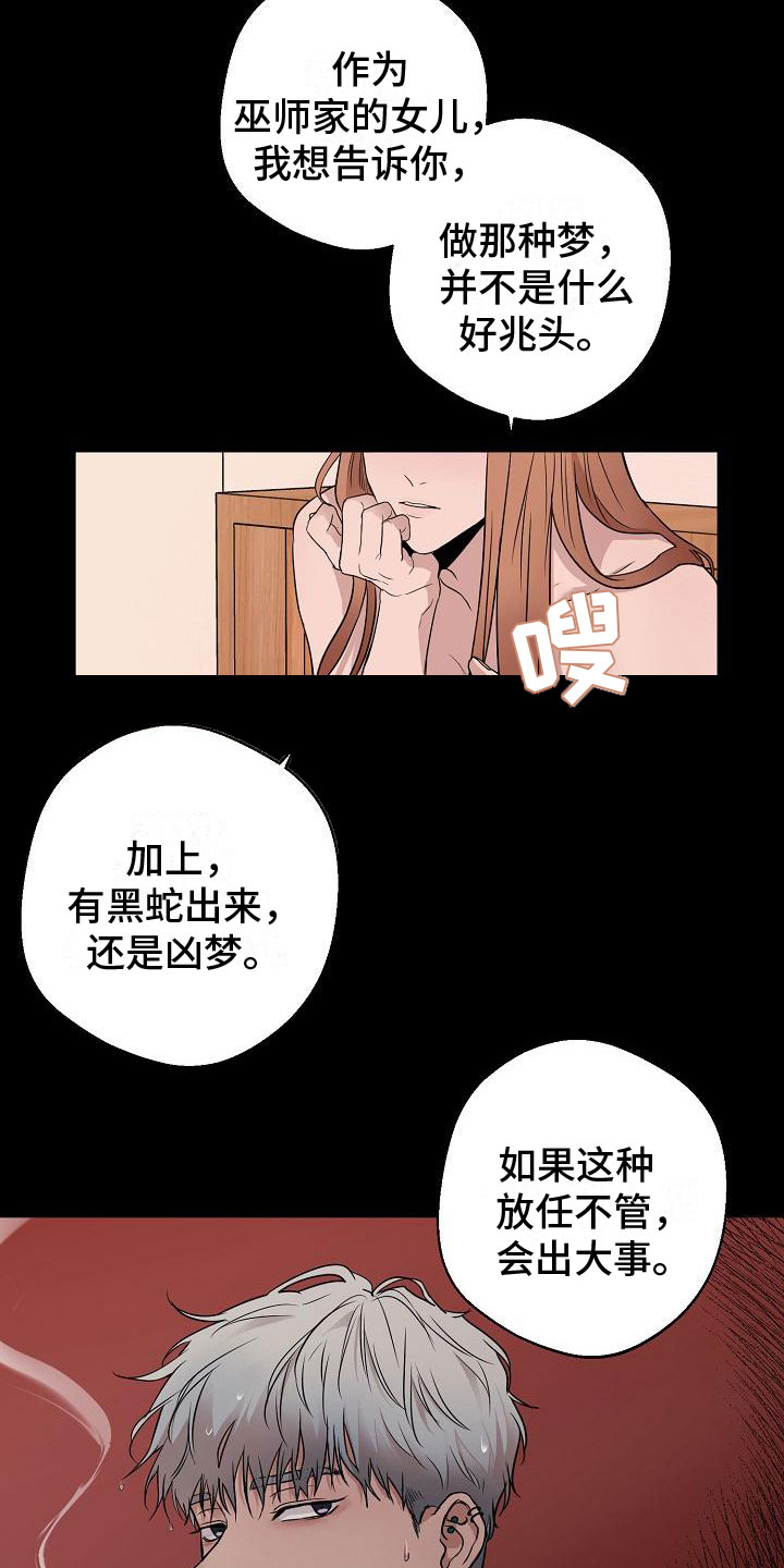 诡蛇漫画未删减版在线观看樱花漫画漫画,第1话5图