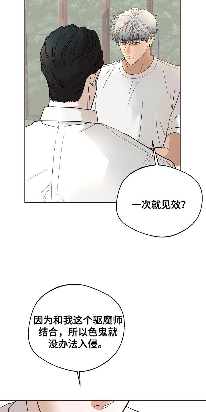 诡蛇传无弹窗txt下载漫画,第8话4图