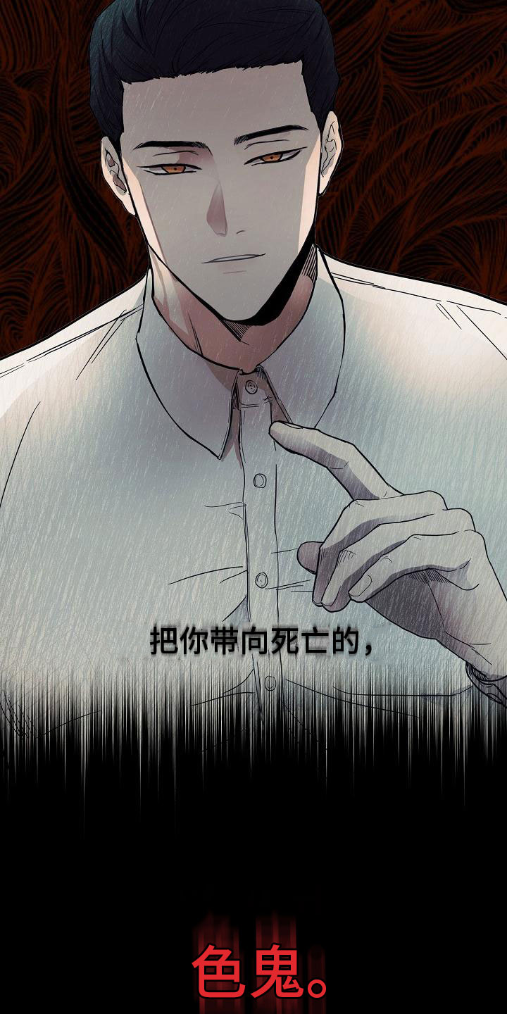 诡蛇传无弹窗txt下载漫画,第3话2图