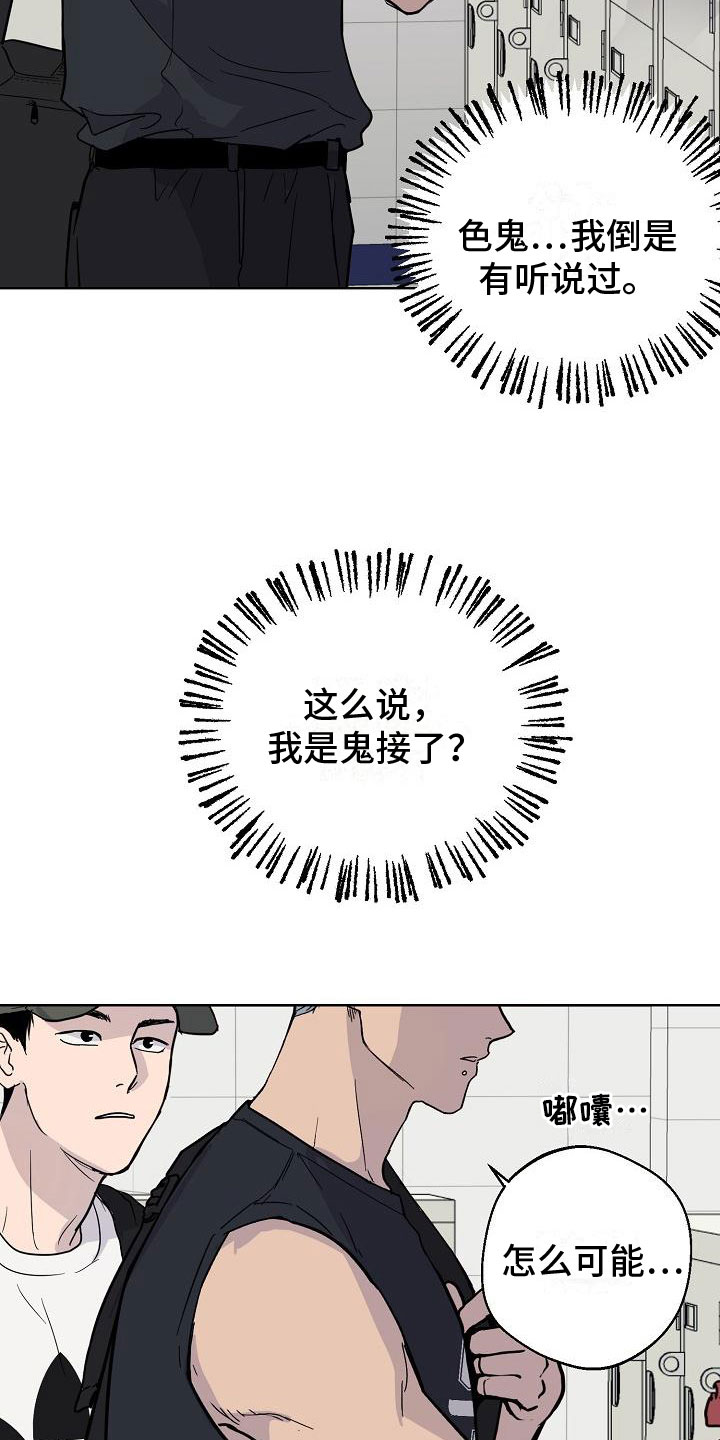 诡蛇传无弹窗txt下载漫画,第3话4图