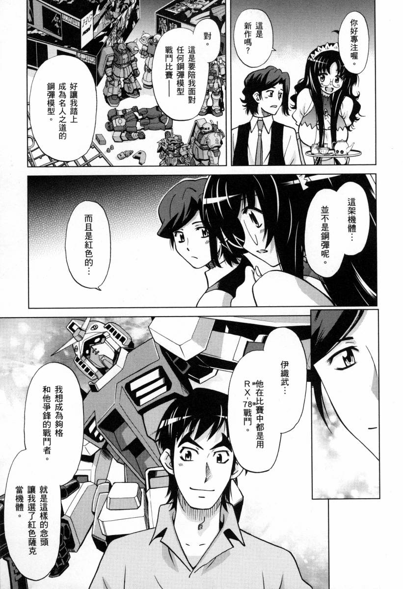 高达创战者A-R漫画,第4卷2图