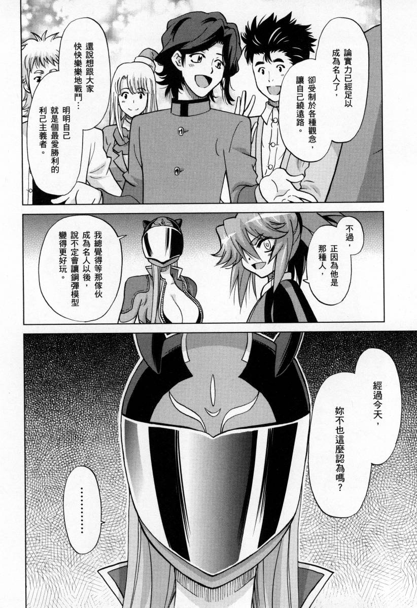 高达创战者A-R漫画,第4卷2图