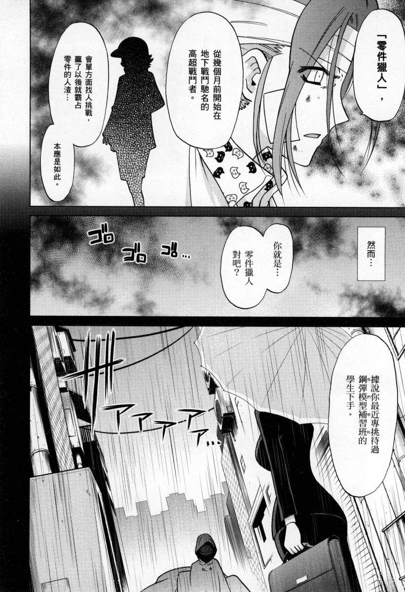 高达创战者A-R漫画,第4卷2图