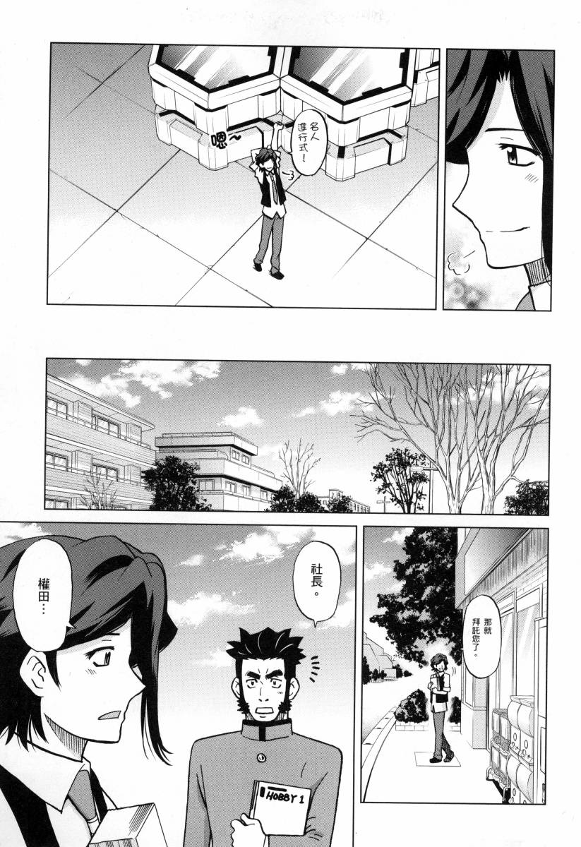 高达创战者A-R漫画,第4卷3图