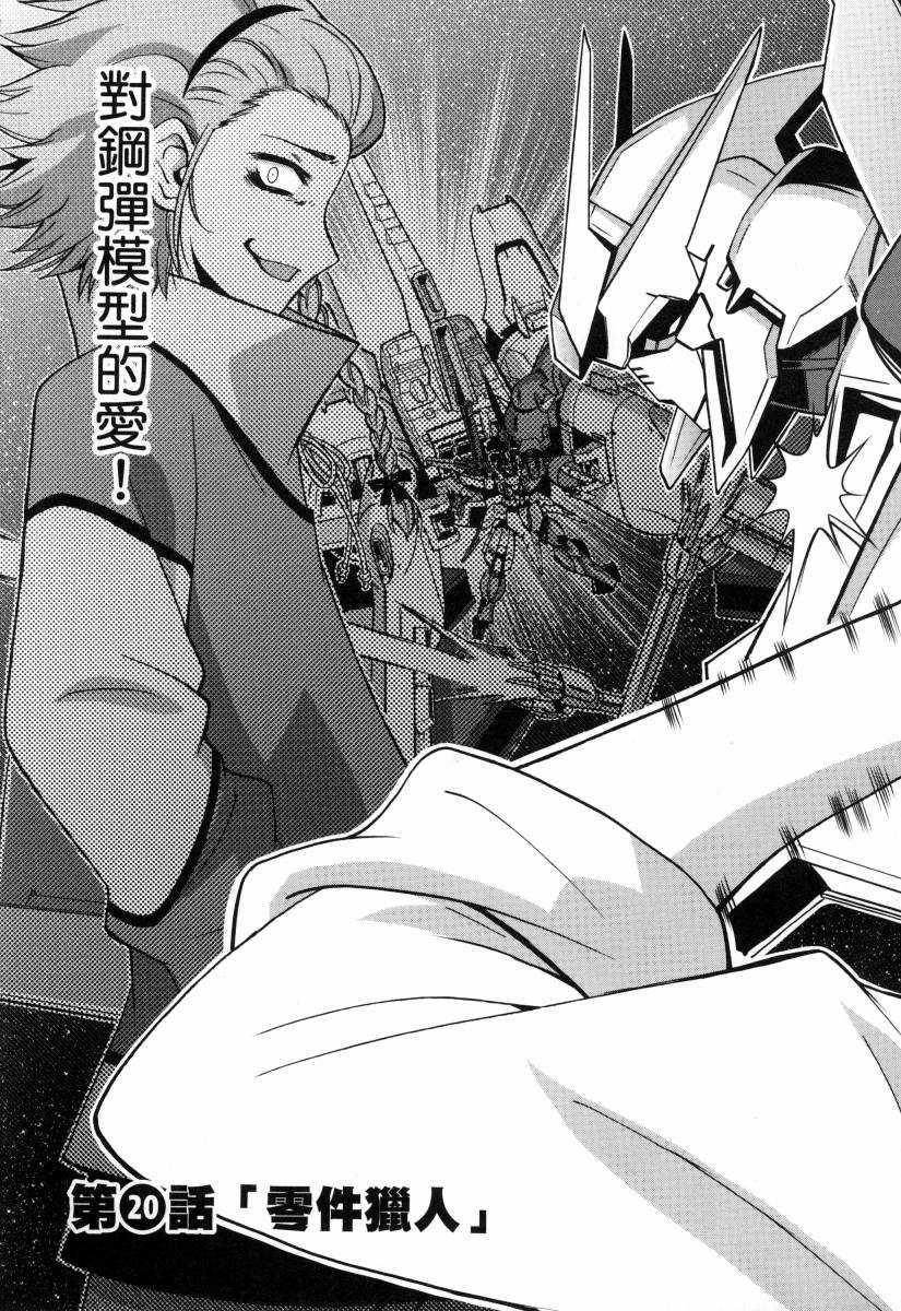 高达创战者A-R漫画,第4卷5图