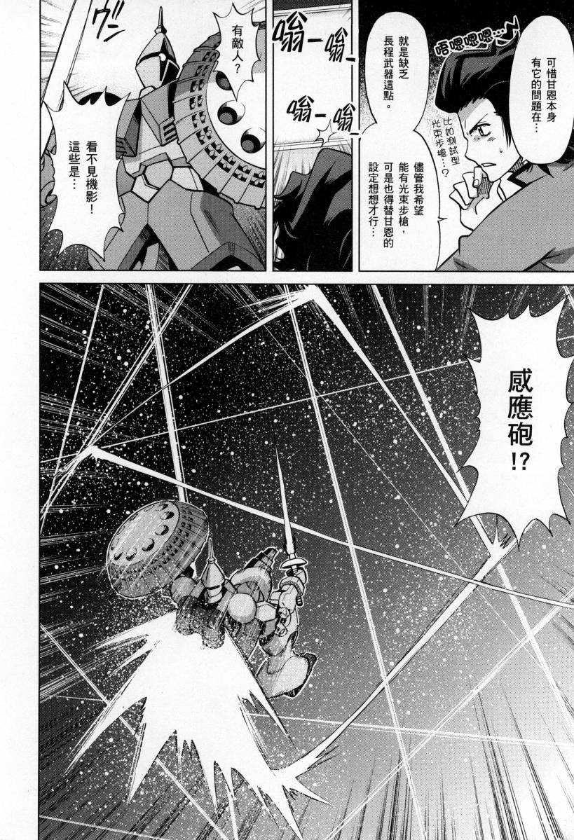 高达创战者A-R漫画,第4卷2图