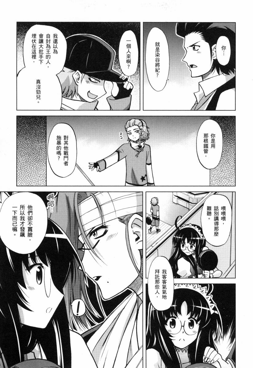 高达创战者A-R漫画,第4卷3图