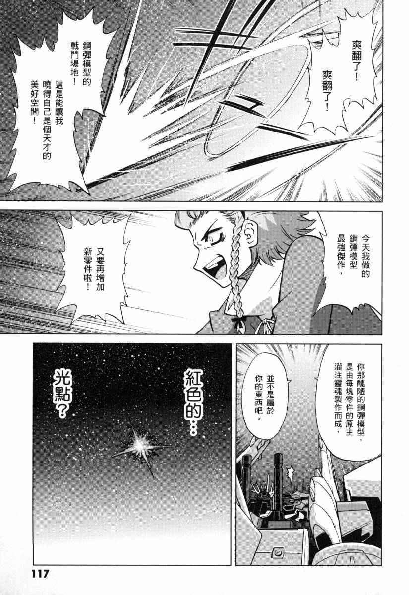 高达创战者A-R漫画,第4卷2图