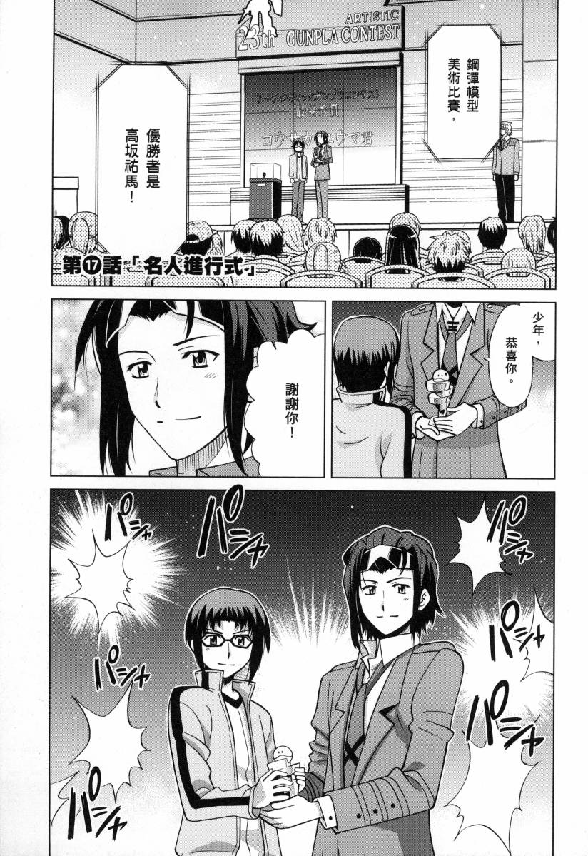 高达创战者A-R漫画,第4卷5图