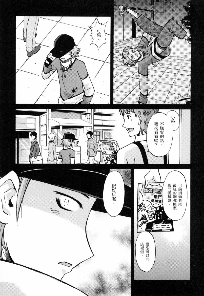 高达创战者A-R漫画,第4卷4图