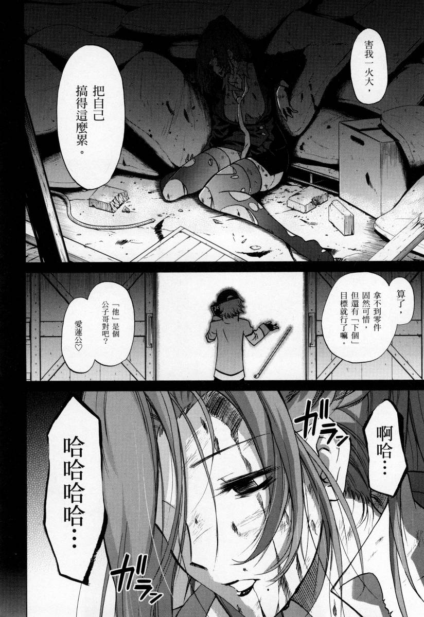 高达创战者A-R漫画,第4卷3图