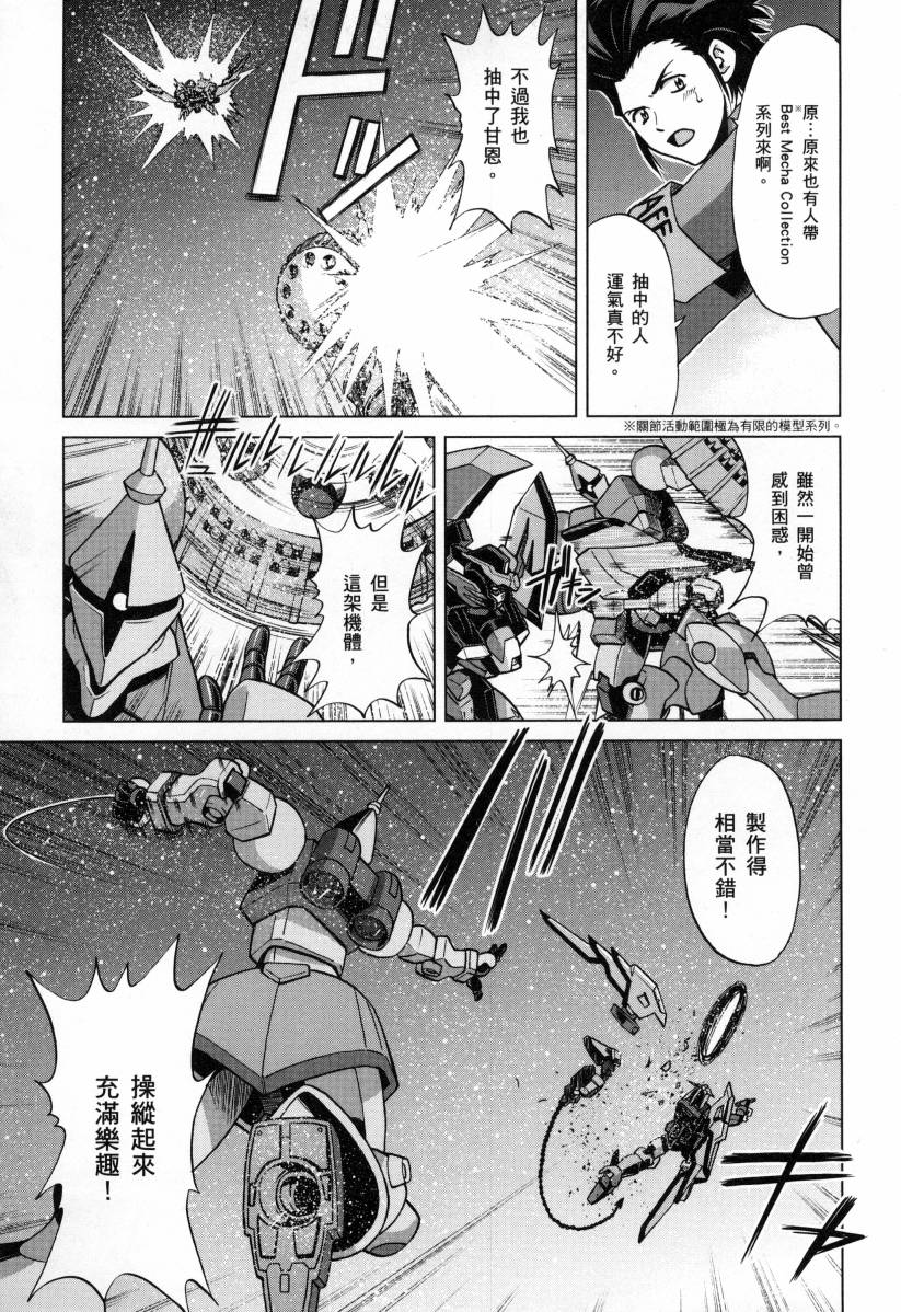 高达创战者A-R漫画,第4卷1图