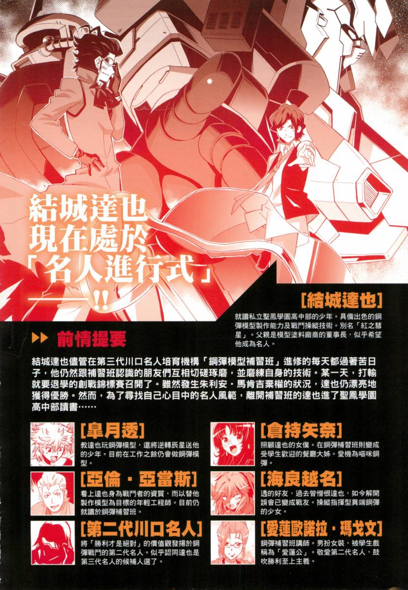 高达创战者A-R漫画,第4卷4图