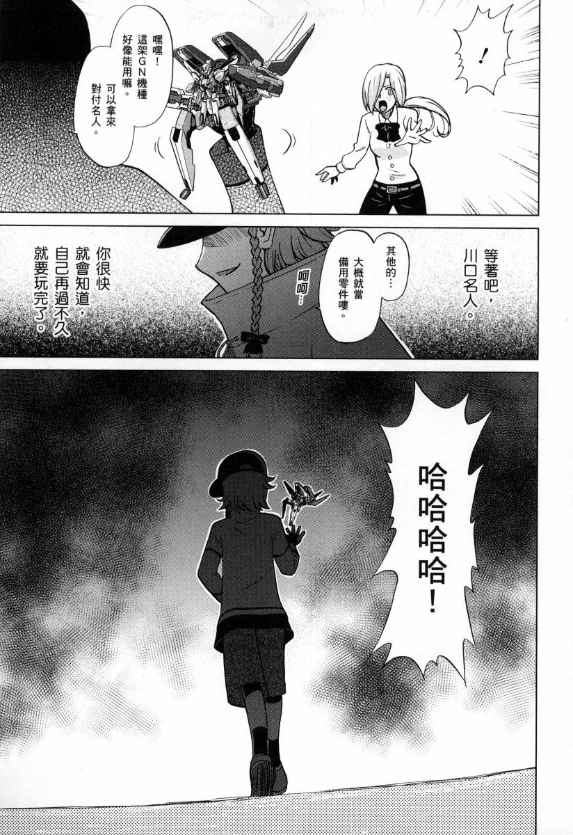 高达创战者A-R漫画,第4卷4图