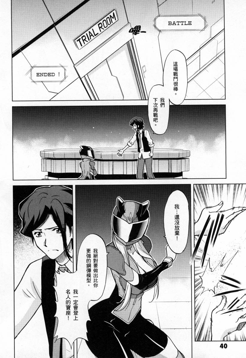 高达创战者A-R漫画,第4卷5图